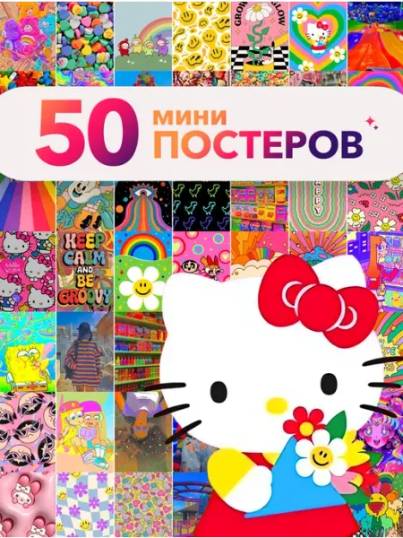 Постеры pinterest, кислотная эстетика, постеры мини MAJIVVI HOME