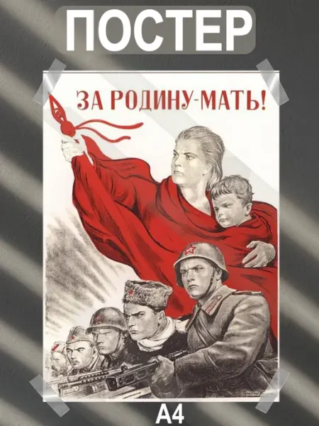 Постер интерьерный на стену а4 советские плакаты NOOTO