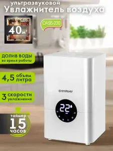 ENDEVER Увлажнитель аромадиффузор воздуха для дома ультразвуковой Oasis-230