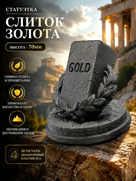 Статуэтка Слиток золота настольная малая декор