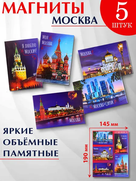 Магнит металлический Москва сувенир "Моя Москва", набор из 5 шт.