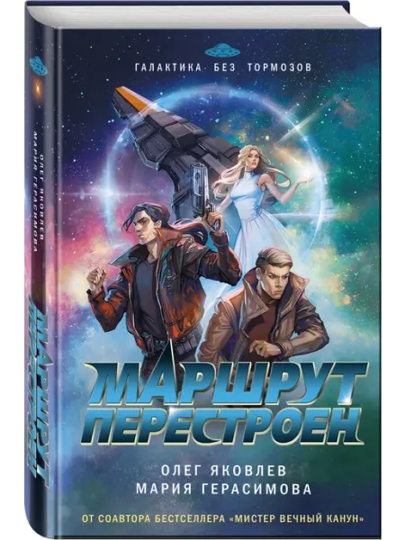 Маршрут перестроен Эксмо