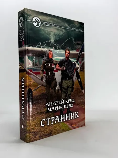 Странник