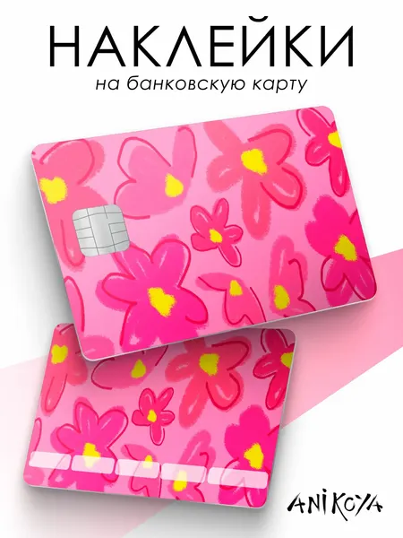 Наклейка на карту банковскую цветочки