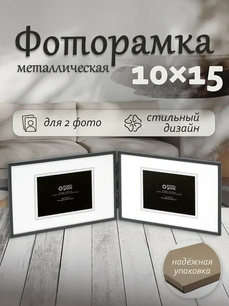 Фоторамка Fotografia для 2 фото 10x15 см, черная, FFM-5561/2