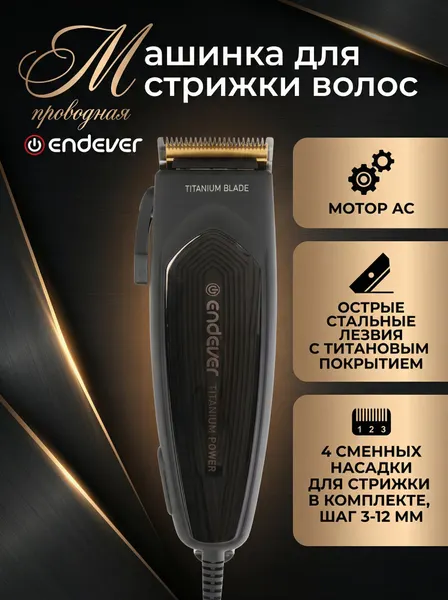 Endever Машинка для стрижки волос мужская с насадками Sven-970