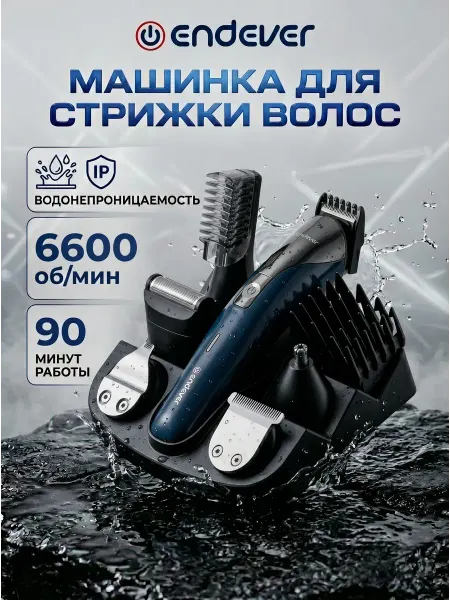 Endever Машинка для стрижки волос мужская беспроводная Sven-988