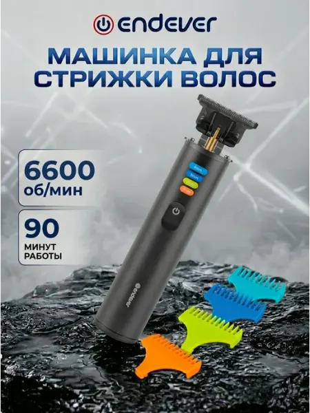 Endever Машинка для стрижки волос мужская беспроводная Sven-989