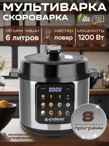 Endever Скороварка-мультиварка электрическая Vita-133