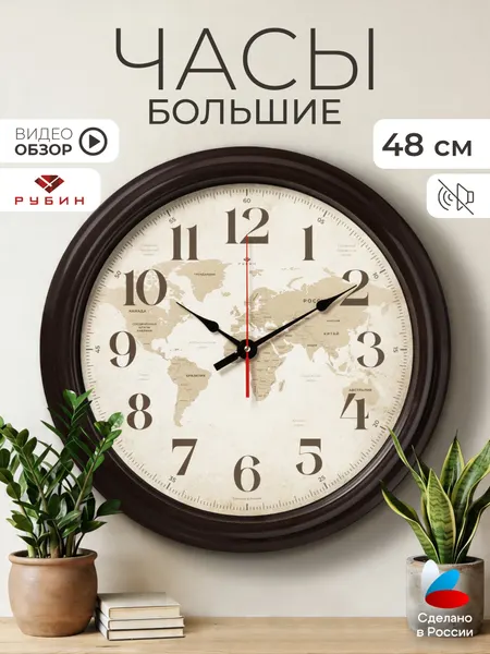 Часы настенные круглые интерьерные 48 см, кварцевый механизм