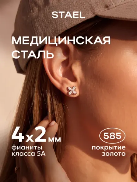 Серьги гвоздики клевер покрытие золото 585 STAEL