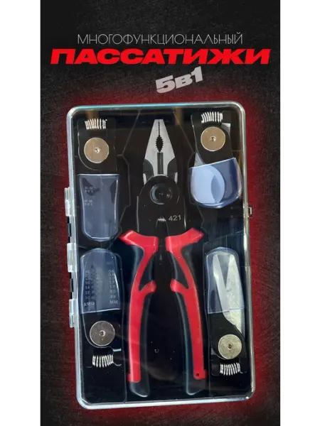 Пассатижи многофункциональные 5в1