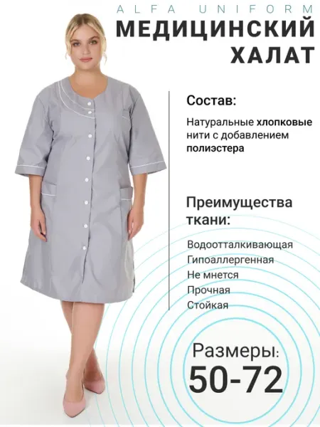 Халат медицинский больших размеров Alfa Uniform