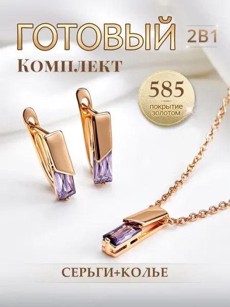 Комплект бижутерии колье-серьги набор ANI VINNIE