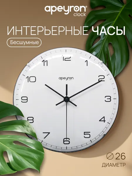 Часы настенные для дома, интерьерные, арабский циферблат, бесшумные d26см, черный, PL251222