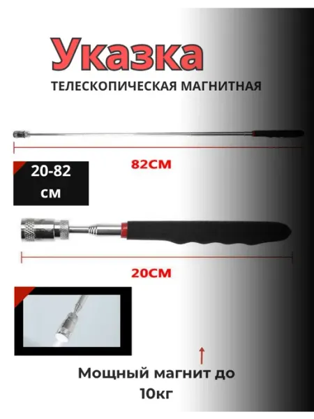Указка магнитная телескопическая автомобильная DmiOnd