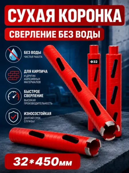 Коронка алмазная сухая Ф32 JINDU