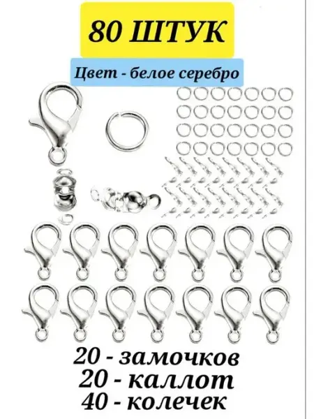 Замочки для бижутерии с колечками MIILY