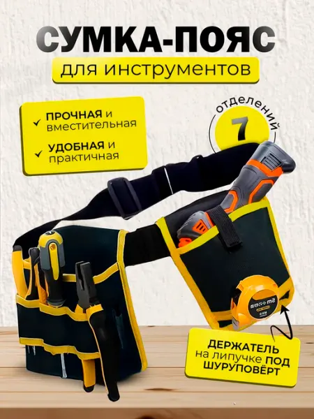 Сумка пояс строительная для инструментов монтажника BS MOLL