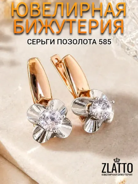 Серьги бижутерия цветы ZLATTO