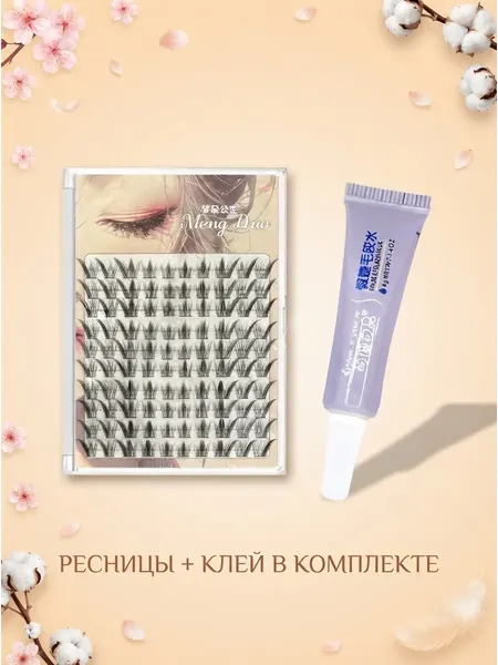 Ресницы пучки черные 100 пучков, С, 9-12 mm, 1 шт и Клей для накладных ресниц, пучков, страз
