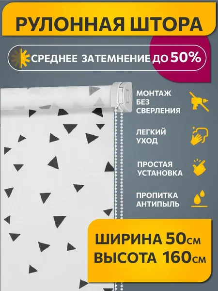 Рулонные шторы светопроницаемые с рисунком 50 см х 160 см Геометрическая фантазия черно-белый /механизм мини d 17 мм, без сверления /со сверлением/ жалюзи на окна 1 шт