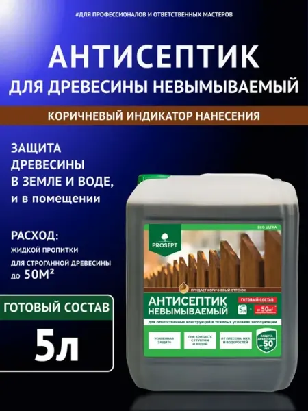 Антисептик для дерева невымываемый до 50лет коричневый на