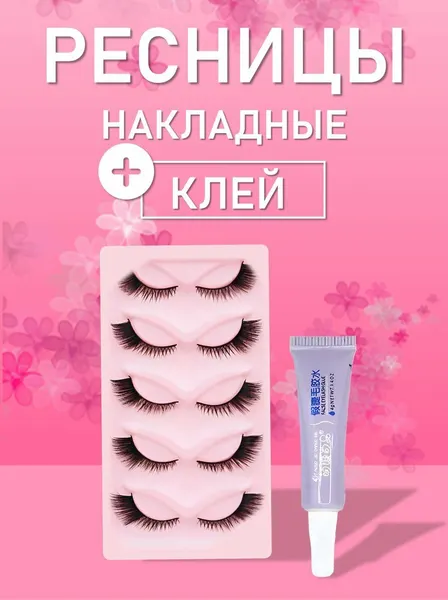 Ресницы накладные Beauty Bro MYP-5 с клеем