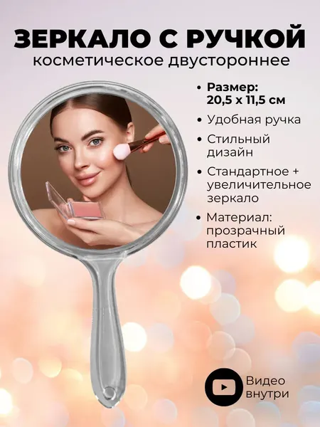 Зеркало ручное на ручке двустороннее