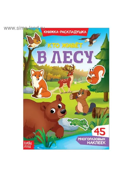 Многоразовые наклейки «Животные леса» для малышей