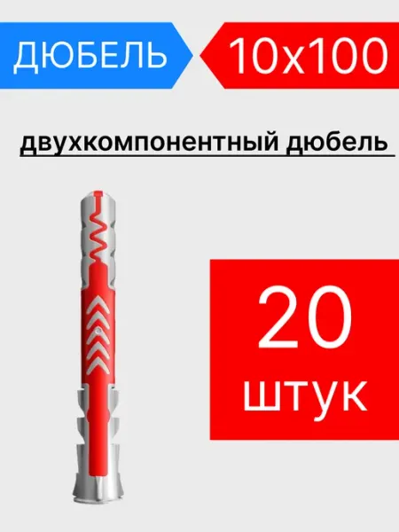 Дюбель универсальный 10х100 мм Duopower 20 шт Molte