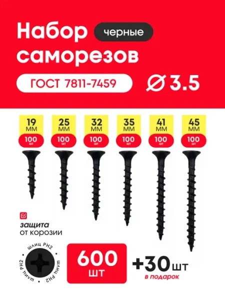 Саморезы по дереву черные набор 600 шт (19мм - 45мм) V.Furnitura