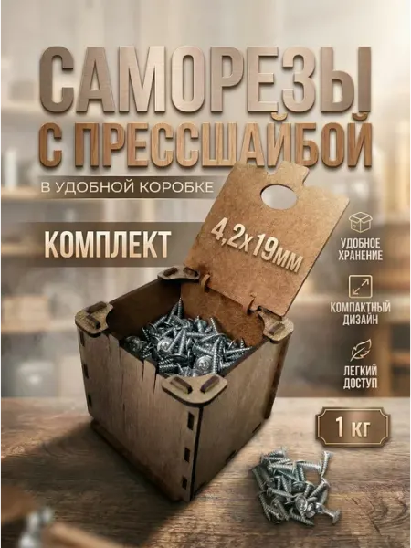 Саморезы с прессшайбой белые 4,2x19 мм цинк 1 кг Микс.