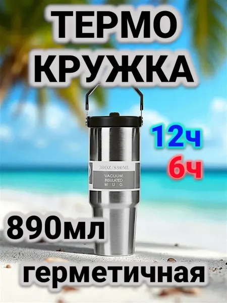 Energy Термокружка автомобильная для кофе и чая большая с ручкой