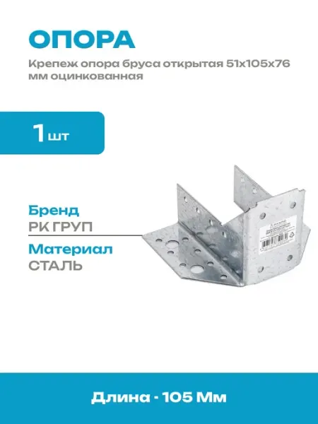 Держатель бруса открытый 51x105x76 мм перфорированный крепеж