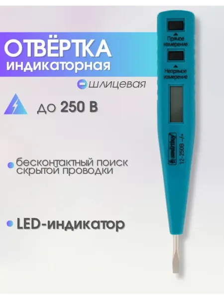 Индикаторная отвертка (пробник) 130 мм до 250 В Smartbuy tools