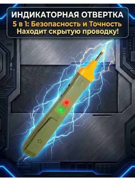 Индикаторная отвертка бесконтактная 220 ТЕК