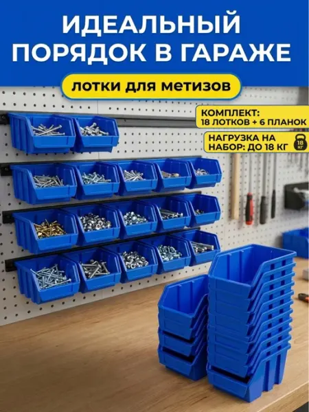 Лотки для метизов и Органайзер для инструментов Green Paradise