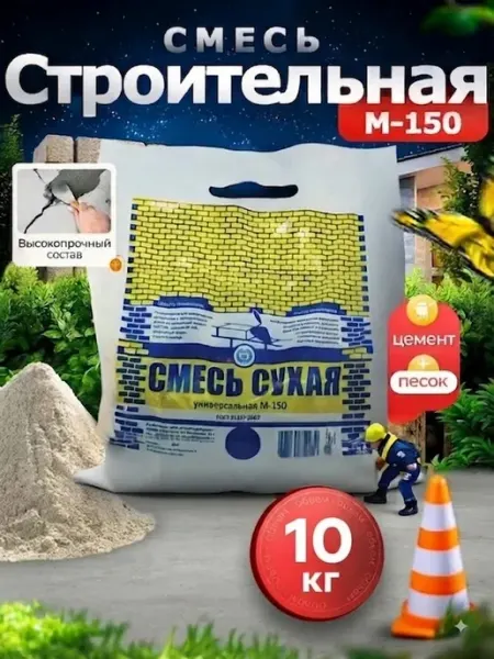 Цемент песок 10кг