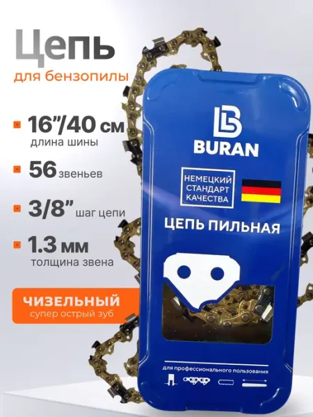 Цепь для бензопилы 56 звеньев 3,8 1.3 мм ГРАКС