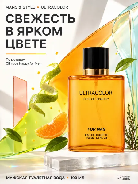ПонтиПарфюм Туалетная вода мужская Ultracolor "Hot of Energy" 100мл духи…