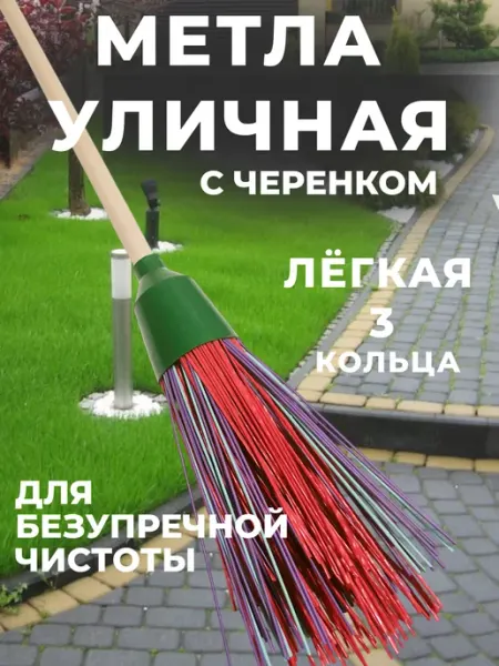 Метла уличная с черенком ASL АГРОСТРОЙ ЛИДЕР