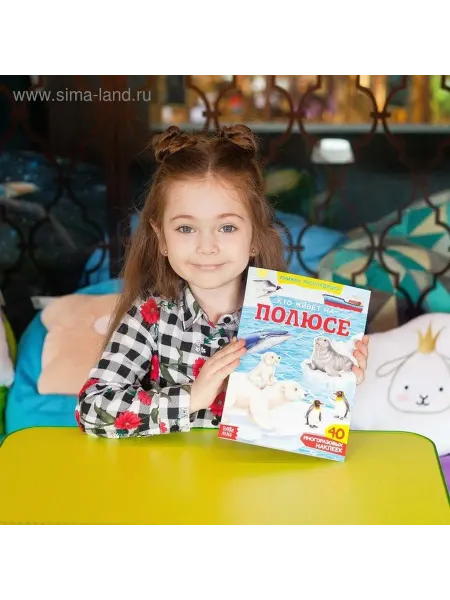 Многоразовые наклейки «Животные полюса» для малышей