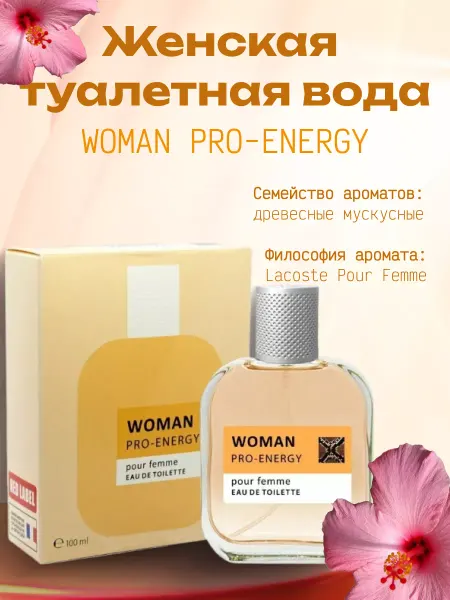Red Label Туалетная вода Pro Energy Woman for women