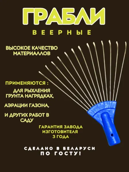 Грабли садовые