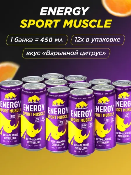 Энергетический напиток Primekraft Energy Sport Muscle