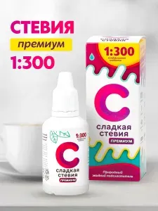 Сахарозаменитель стевия жидкая "Сладкая стевия премиум" коэффициент сладости 1:300, 30 мл