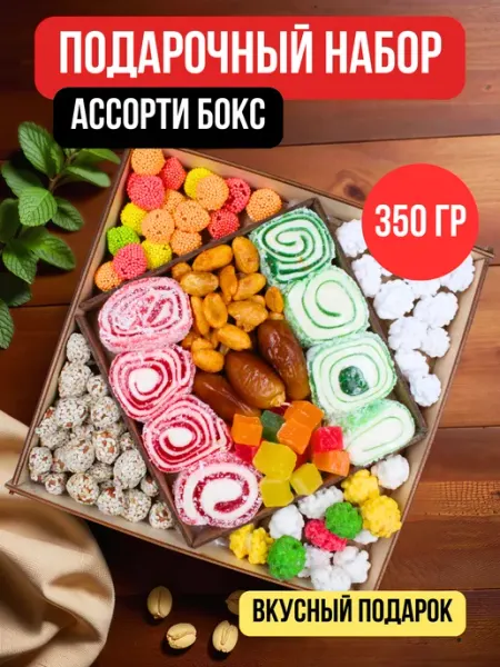 Nuts Energy Подарочный набор №2 фруктово-ореховый, 350 гр