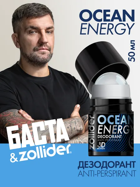 Дезодорант для мужчин Zollider Ocean energy, 50 мл