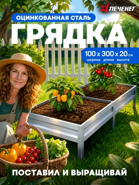 Грядка металлическая оцинкованная 3х1х0,20 м Север грядка
